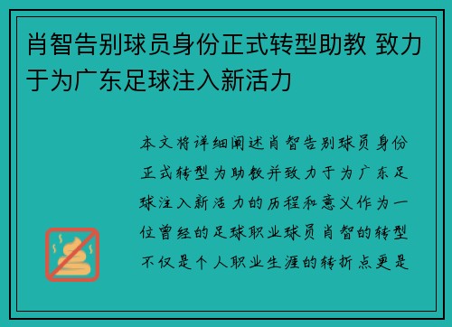 肖智告别球员身份正式转型助教 致力于为广东足球注入新活力