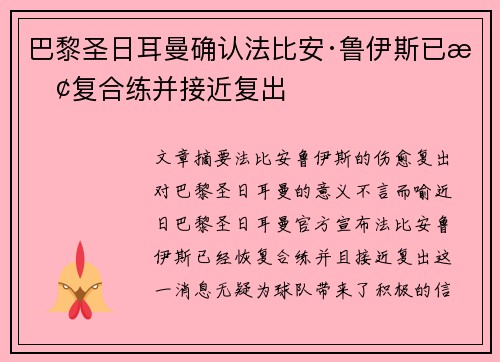巴黎圣日耳曼确认法比安·鲁伊斯已恢复合练并接近复出